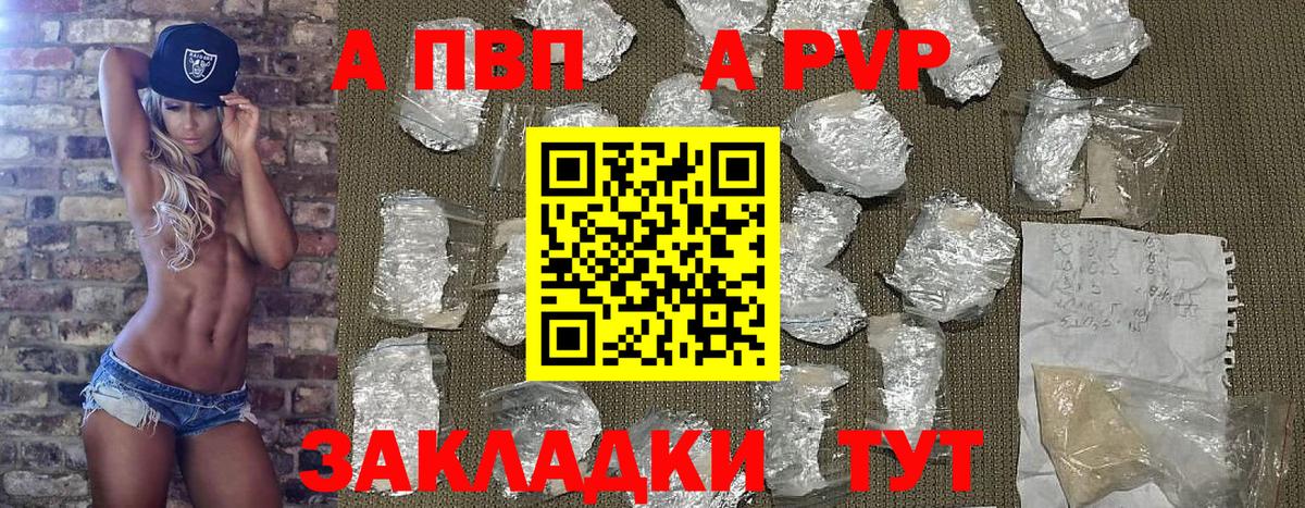 APVP СК  Alpha PVP Соль  Вход с VPN  Магадан 