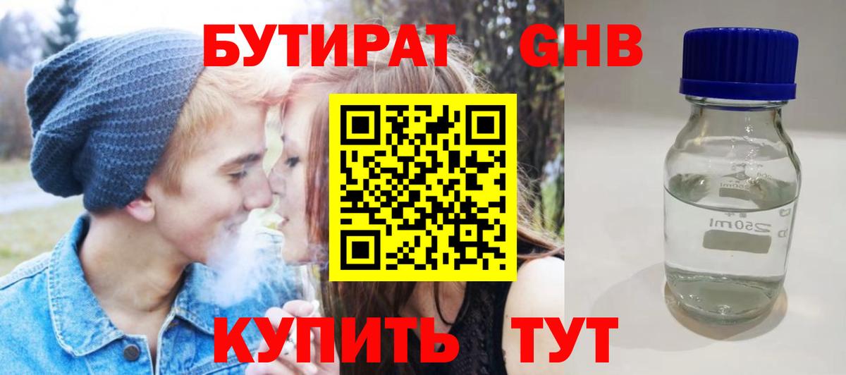 Бутират  Вход с VPN  Магадан  Бутират BDO 33% 