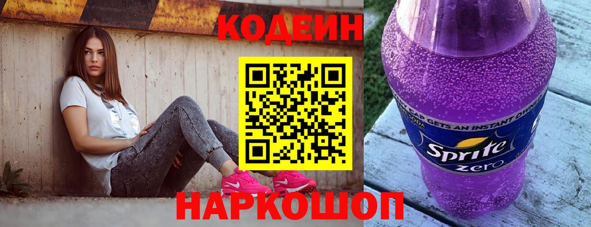 Магадан  Кодеиновый сироп Lean напиток Lean (лин)  Вход с VPN  Кодеиновый сироп Lean Purple Drank 