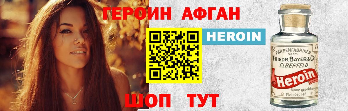 Героин хмурый Магадан
