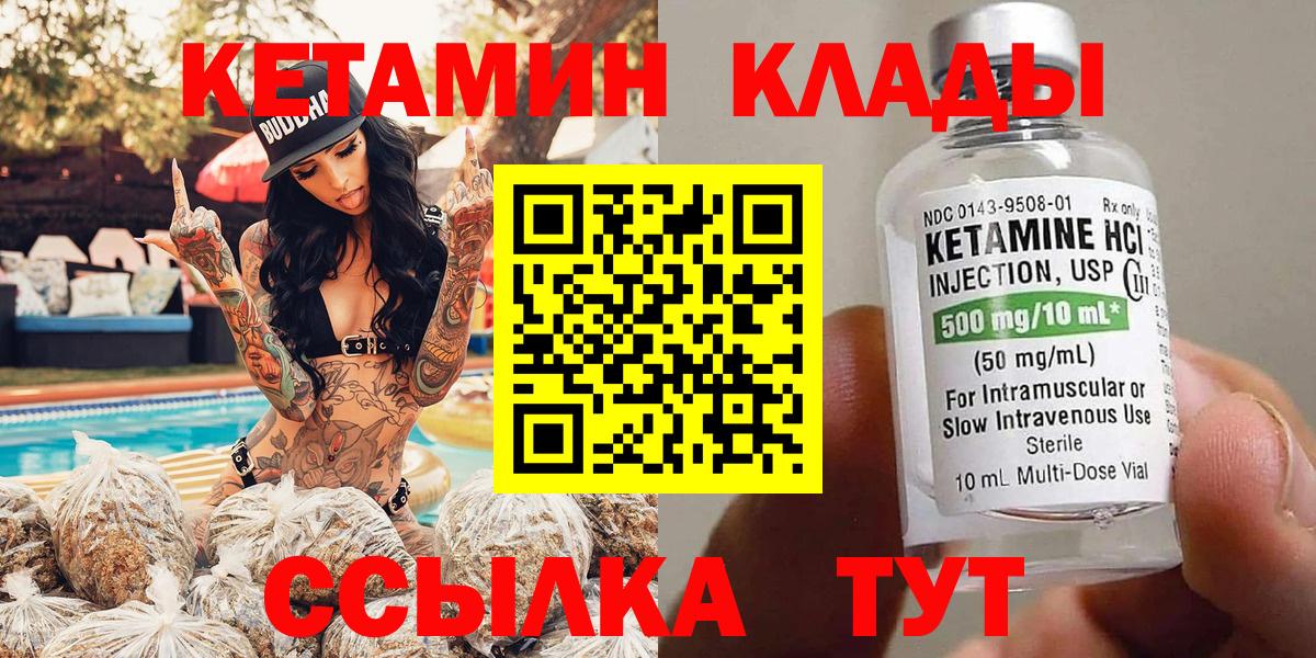 Магадан  Кетамин VHQ  Вход с VPN 