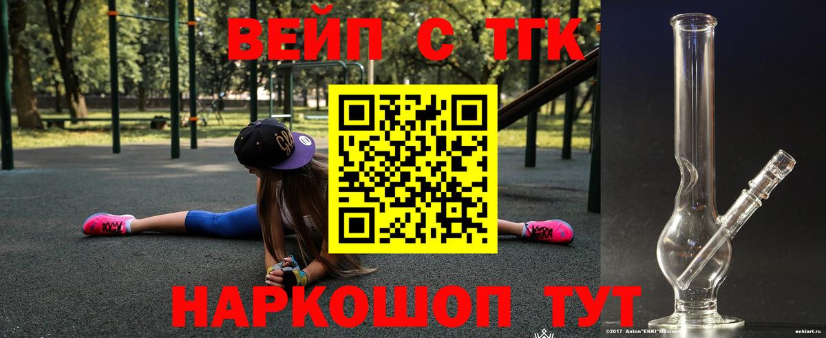 ТГК вейп с тгк Магадан